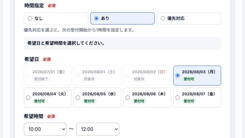 希望日と希望時間を選択している折り返し日時選択ツールの画面