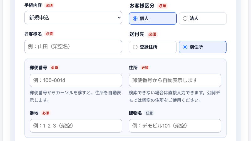 お客様区分と送付先を選択している必要書類・発送案内作成ツールの画面